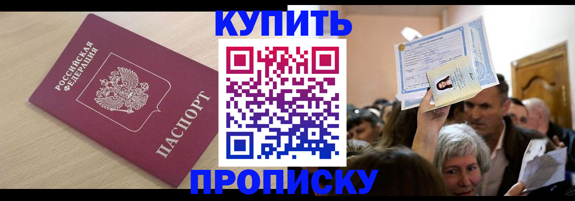 прописка штамп в Выборге